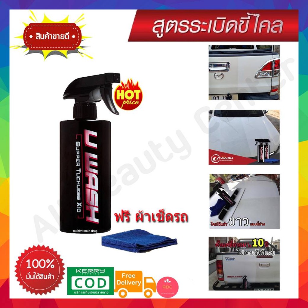 **ซื้อ 1 แถมผ้าอีก 1ผืน**น้ำยาล้างรถแบบไม่ต้องถู UWash ขัดขี้ไคลรถ ระเบิดขี้ไคล เคลือบสีรถ ขจัดคราบห