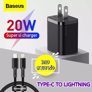 Baseus เซ็ตอะแดปและสายชาร์จ Super Si Quick Charger 1C 20W CN Sets Type c To iP หัวชาร์จ+สายชาร์จ