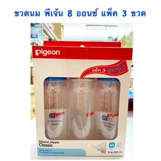 ขวดนม พีเจ้น Pigeon 8 ออนซ์ แพ็ค 3 ขวด พร้อมจุกไซส์ M