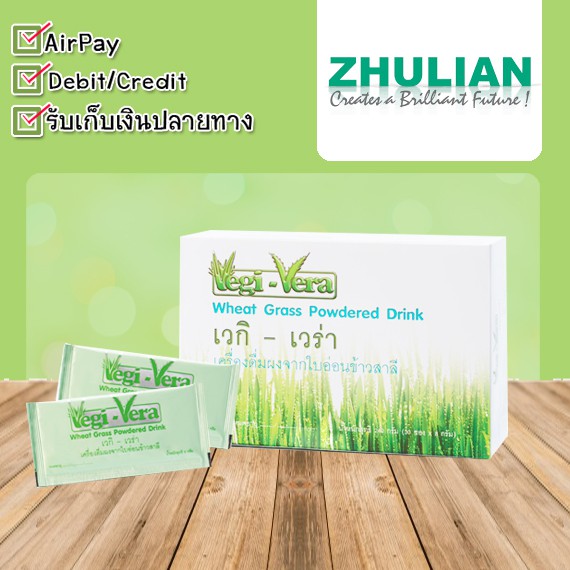 เวกิเวร่า Wheat Grass Powdered Drink 8 grams * 5ซอง ซูเลียน