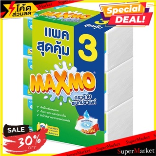 ✨ขายดี✨ แม๊กซ์โม่ กระดาษอเนกประสงค์ 3 ห่อ Maxmo Multi-Purpose Towel 3 Packs