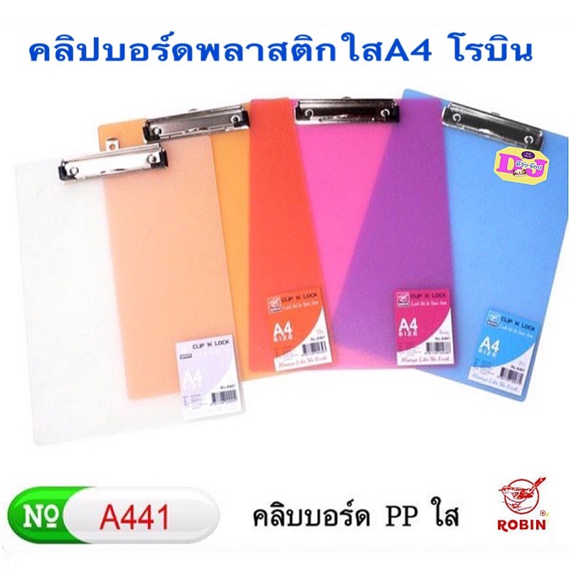 คลิปบอร์ดพลาสติกใส A4 Robin No.A441 สีใส / ชมพู / ฟ้า / ส้ม