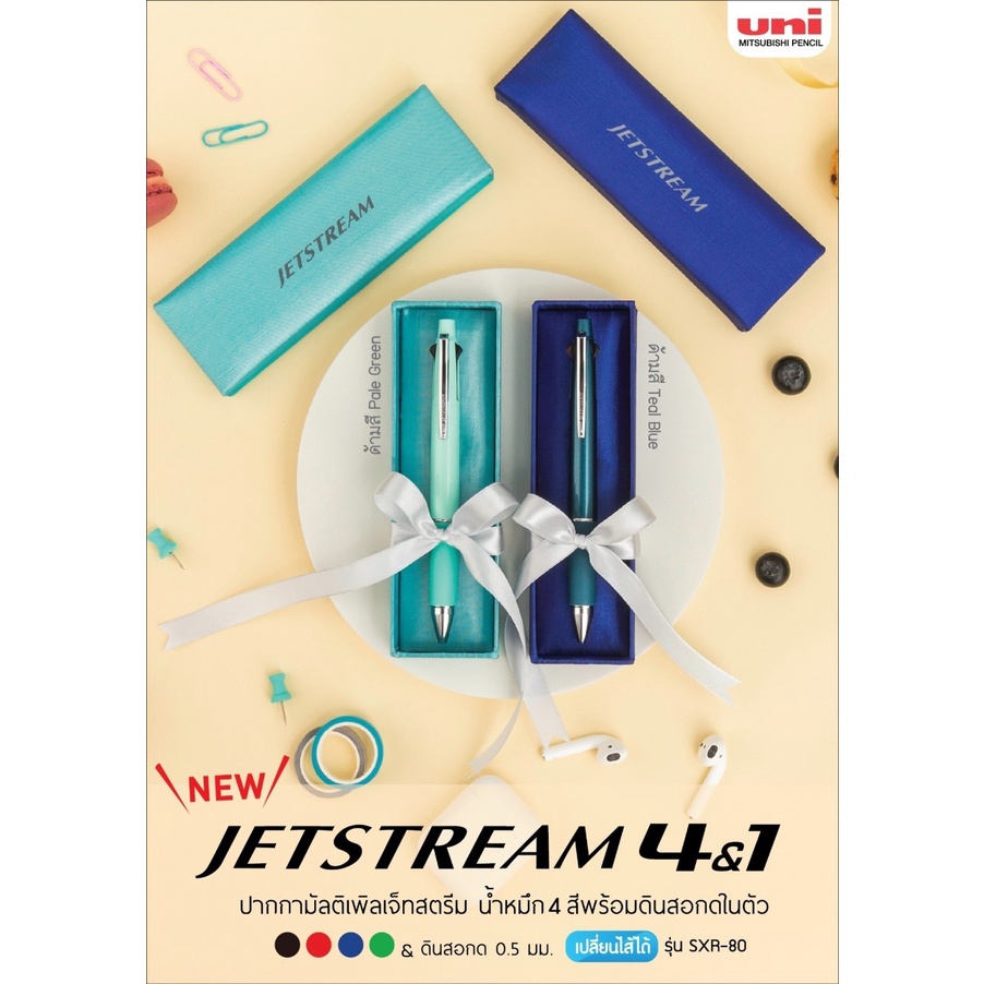 ปากกา Uni MSXE5-1000-05 สีใหม่ Teal Blue และ Pale Green พร้อมกล่อง