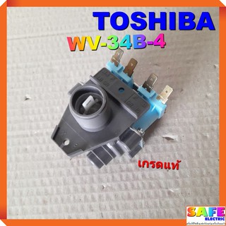 วาล์วน้ำเข้าคู่ ซักผ้าTOSHIBA WV-34B-4 เกรดแท้ วาล์วน้ำเข้า2ทาง อะไหล่เครื่องซักผ้า