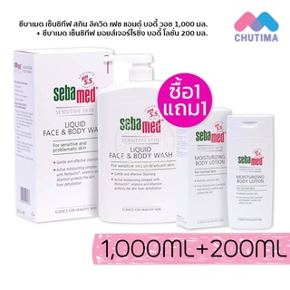 ❗แถมฟรี โลชั่น❗ครีมอาบน้ำ ซีบาเมด ลิควิด เฟซ &amp; บอดี้ วอช Sebamed Liquid Face &amp; Body Wash 1000ml. ❗ Free Lotion❗