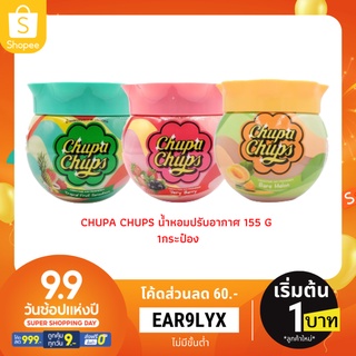 [ใส่โค้ดGU4HJ3Yลด25%]น้ำหอมจูปาจุ๊ปส์ FreshTime x Chupa Chups น้ำหอมปรับอากาศเฟรชไทม์ กลิ่นผลไม้ มี 3 กลิ่น 155 g.