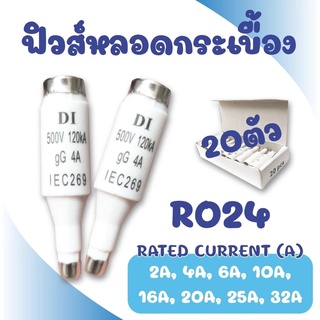 ลูกฟิวส์ E16 รุ่น ฟิวส์ RO24 ฟิวส์คอนโทรล ฟิวส์หลอดกระเบื้อง 2A-32A แพ็ค 20