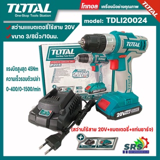 Total ชุดสว่านแบตเตอรี่ไร้สาย 20V. รุ่น TOTAL TDI 20024 สว่านแบตเตอรี่TOTALขนาด3/8นิ้ว10มม.