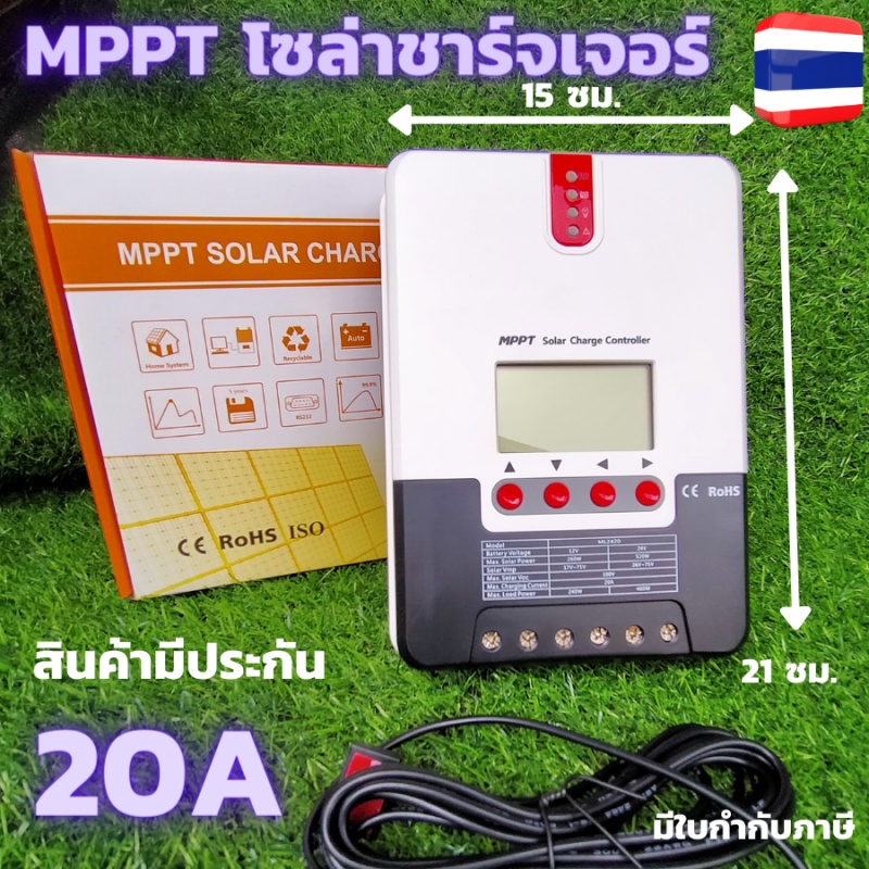 โซล่าชาร์เจอร์ MPPT 20A ชาร์เจอร์ 20A MPPT โซล่าชาร์เจอร์คอนโทรลเลอร์ SRNE MPPT ML2420 ขนาด 20 A