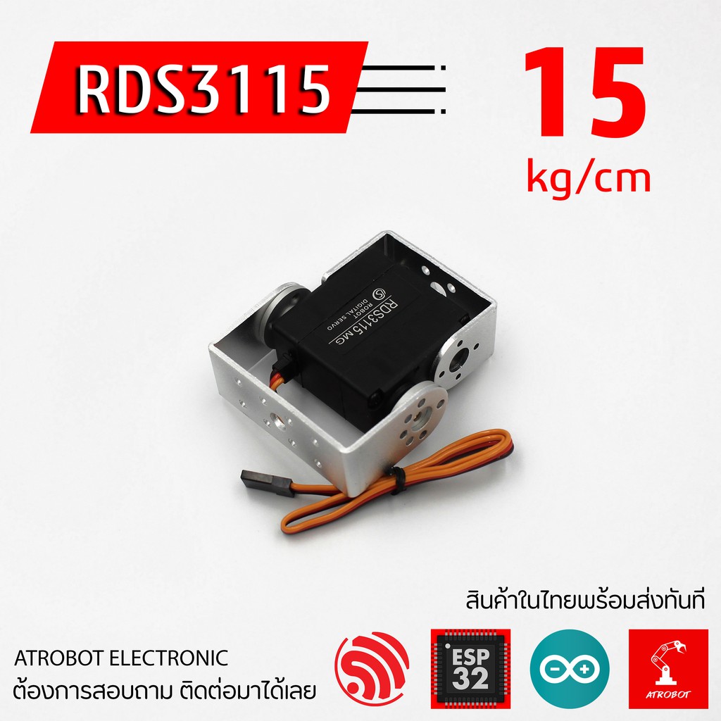 RDS3115 15 kg Metal Gear Servo High torque เซอโวสำหรับ แขนกล และ หุ่นยนต์