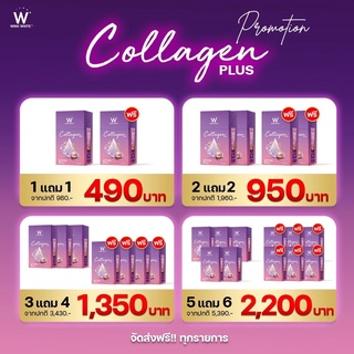 ส่งฟรี W Collagen Plus💜 คอลลาเจนสูตรใหม่ไดเปปไทด์ 💯%ผิวใสไว  ลดสิวฝ้า ผิวเด้งเด็ก พร้อมส่ง‼️ ส่งฟรี