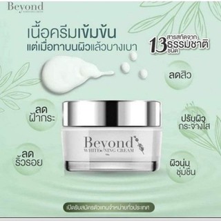 🍀 ครีมบียอน Beyond 10กรัม /พร้อมส่ง (ส่ง)