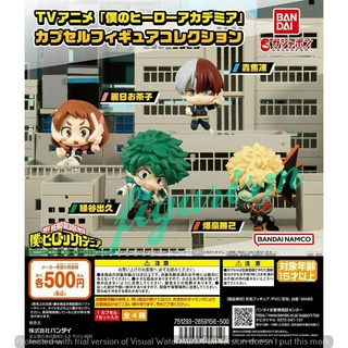 🔥 My Hero Academia Capsule Figure Collection มายฮีโร่ อคาเดเมีย Gashapon กาชาปอง 🔥 ของแท้ ญี่ปุ่น💯