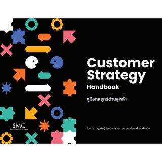 Chulabook|c111|9786164076631|หนังสือ|คู่มือกลยุทธ์ด้านลูกค้า (CUSTOMER STRATEGY HANDBOOK)