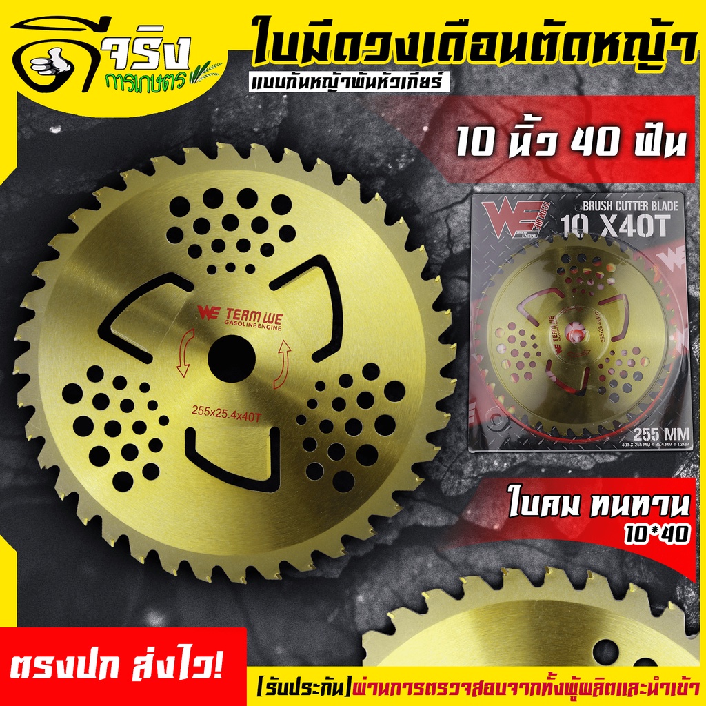 (ใบวงเดือนสีทอง 10*40ฟัน ) ติดเล็บคาร์ไบด์ ขนาด10นิ้ว ใบมีดตัดหญ้า ใบมีดวงเดือน 40ฟัน ใบหนาฟันคมแข็งแรง Byดีจริงการเกษตร
