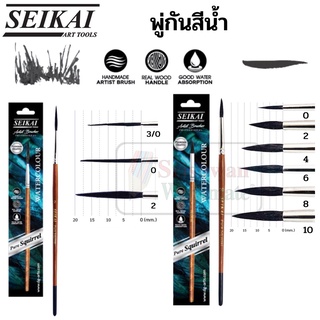 SEIKAI พู่กันขนกระรอก 100% Real Squirrel Brush