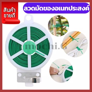 ลวดมัดของอเนกประสงค์พร้อมที่ตัด/Homelover.shop/ ลวดเคลือบพลาสติก ลวดเขียว ลวดมัดกิ่ง ลวดอ่อน