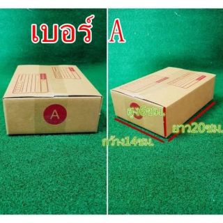 กล่องไปรษณีย์เบอร์ Aขนาด: 14 x 20 x 6 ซม.