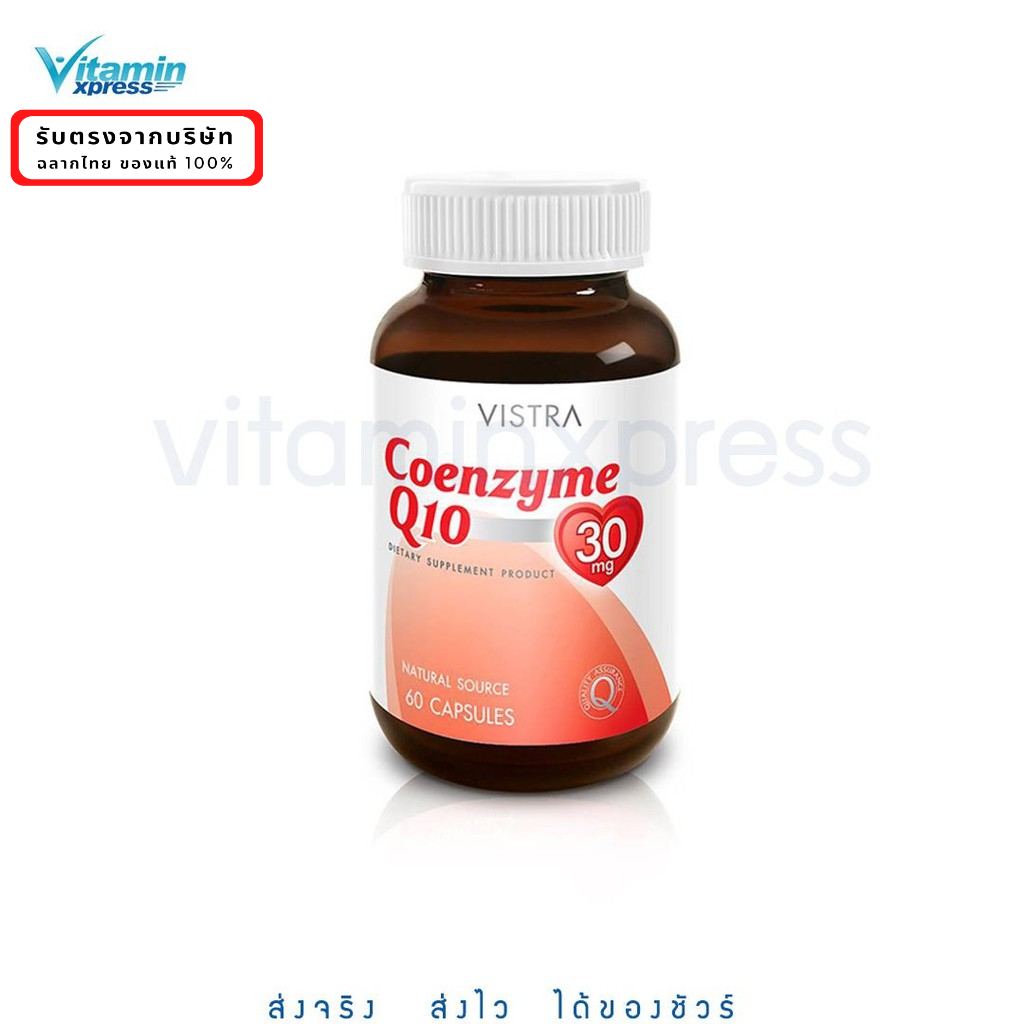 Vistra Co Q10 60 เม็ด วิสทร้า คิวเทน บำรุงผิว
