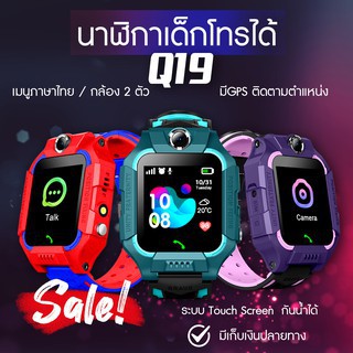 Q19 Q88 Pro (เมนูสไตล์ไทย) kid smart watch นาฬิกาเด็ก นาฬิกากันน้ำ นาฬิกาอัจฉริยะเด็ก สองกล้องหน้าหลัง สามารถโทรได้