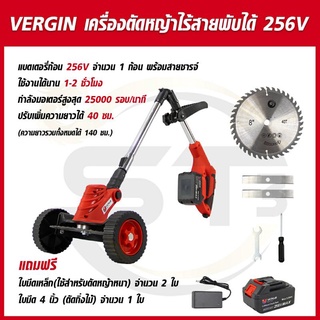 VERGIN เครื่องตัดหญ้าไร้สาย รุ่นพับได้ 256V. แบตก้อนใหญ่ ยืดได้ พับเก็บได้ สะดวกในการพกพาและประหยัดพื้นที่ในการจัดเก็บ