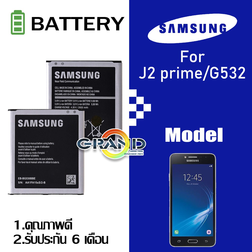 Powerbanks & Batteries 109 บาท Grand Phone แบต J2 prime(เจ2 พลาม)/G352 แบตเตอรี่ battery Samsung กาแล็กซี่ G532/G530/J5/A2 core/J2 pro มีประกัน 6 เดือน Mobile & Gadgets
