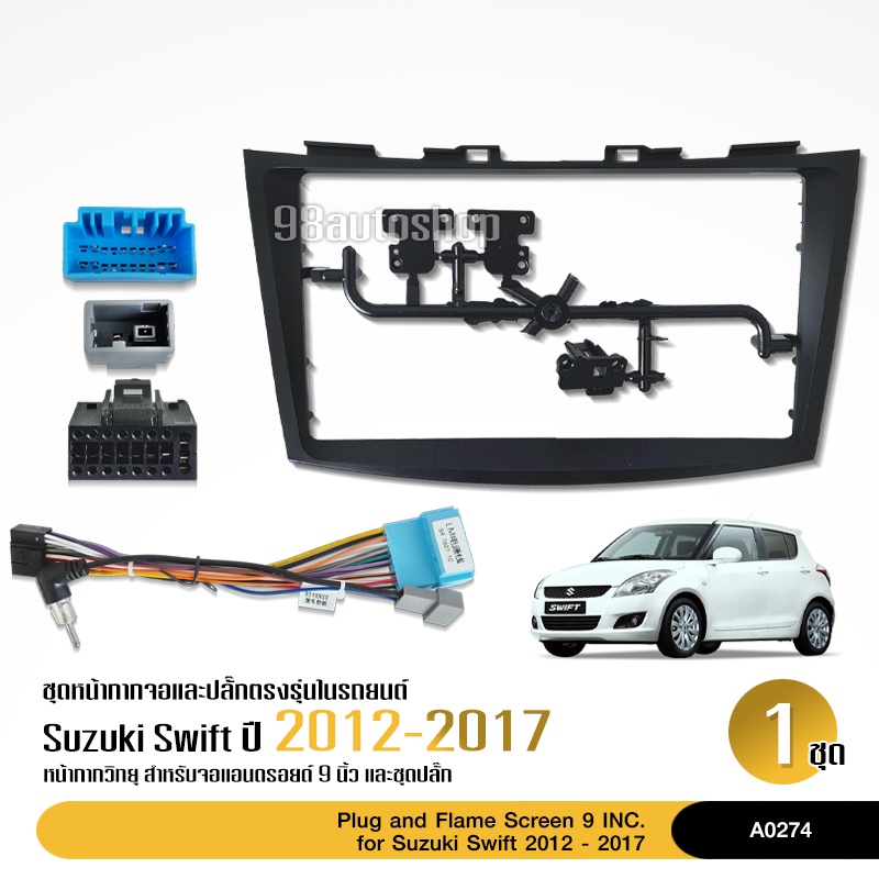 98auto หน้ากากวิทยุรถยนต์ SUZUKI SWIFT 2012-2017 พร้อมอุปกรณ์ชุดปลั๊ก l สำหรับใส่จอ 9นิ้ว