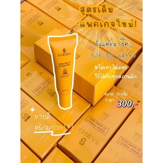 กันแดดสาริศา​ spf50pa+++