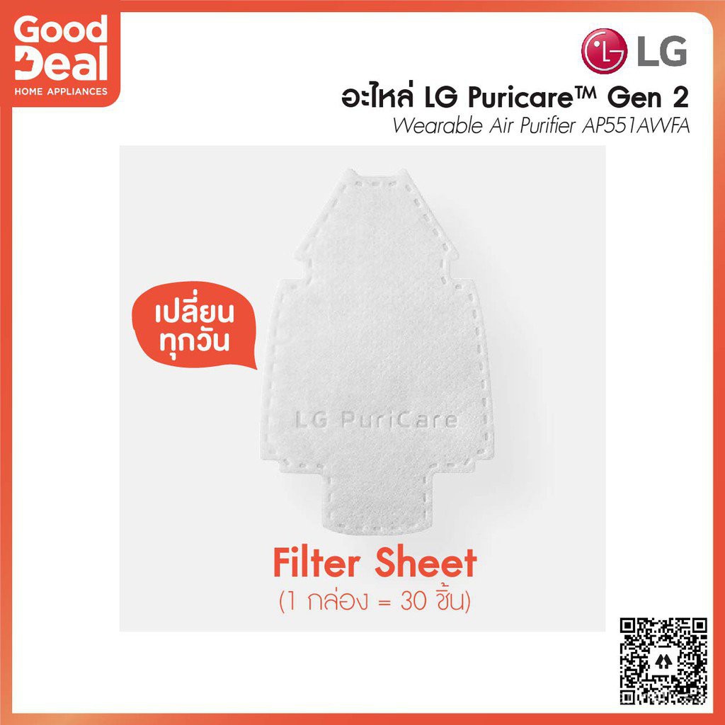 jHlo LG Puricare Filter Inner | แผ่นฟิลเตอร์ด้านใน สำหรับหน้ากากฟอกอากาศ LG รุ่น GEN2ขาย100%