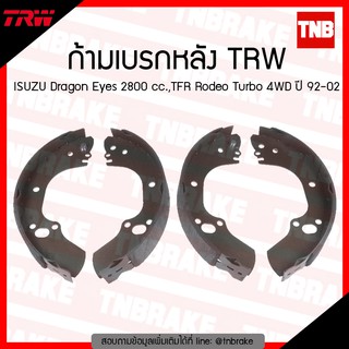 TRW ก้ามเบรค หลัง ISUZU Dragon Eyes 2800 cc., TFR Rodeo Turbo 4x4 ปี 1992-2002