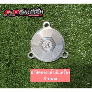 อุดกรองน้ำมันเครื่องxmax300 งาน cnc