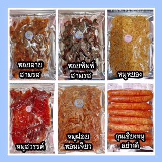 อาหารทะเลตากแห้ง ราคาถูก แพ๊คละ 100บาท