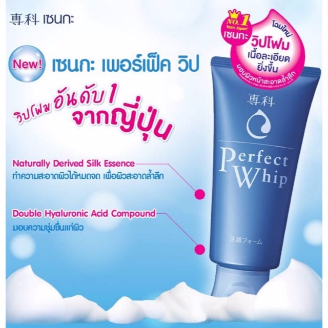 (ของแท้100%) Senka Perfect Whip Foam 120g.