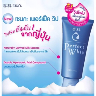 (ของแท้100%) Senka Perfect Whip Foam 120g.