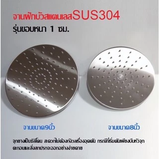 ฝักบัว rain shower 8” 9" สแตนเลส SUS 304 เกรดพรีเมี่ยม