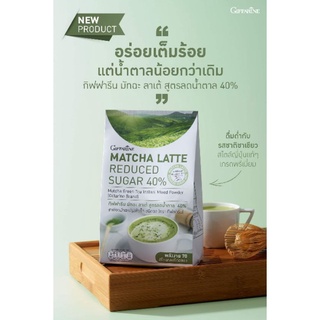 กิฟฟารีน มัทฉะ ลาเต้  สูตรลดน้ำตาล 40% (กล่อง 15 ซอง)