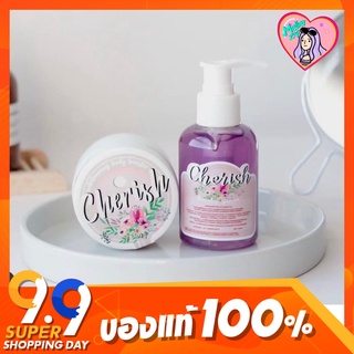 [พร้อมส่ง]❗️ครีมเชอริช Cherish ครีมบำรุงผิวกาย ครีมตัวขาวผิวคุณหนู 💜