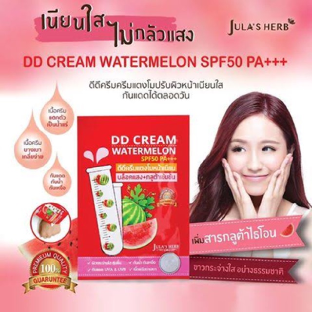 Jula's Herb ครีมดีดีแตงโมจุฬาเฮิร์บ DD CREAM Watermelon SPF 50 PA++ ดีดีแตงโม 1 กล่องบรรจุ 6 ซอง ขายยกกล่อง - รูปที่ 2