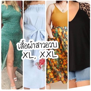 🔥🔥ไลฟ์สดชุดเดรสสาวอวบ🔥🔥 เสื้อผ้างานป้าย เสื้อผ้าสาวอวบ