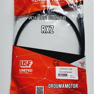 สายไมค์ RXZ รุ่นดิสเบรค
(3XX-H3550-00N ) ยี่ห้อ LNF

สอบถามเพิ่มเติมเกี่ยวกับสินค้าได้คะ