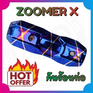 บังท่อzoomer x กันร้อนท่อZOOMER-X ฝาครอบท่อ ซูเมอร์ น้ำเงินลาย ไทเทเนียม