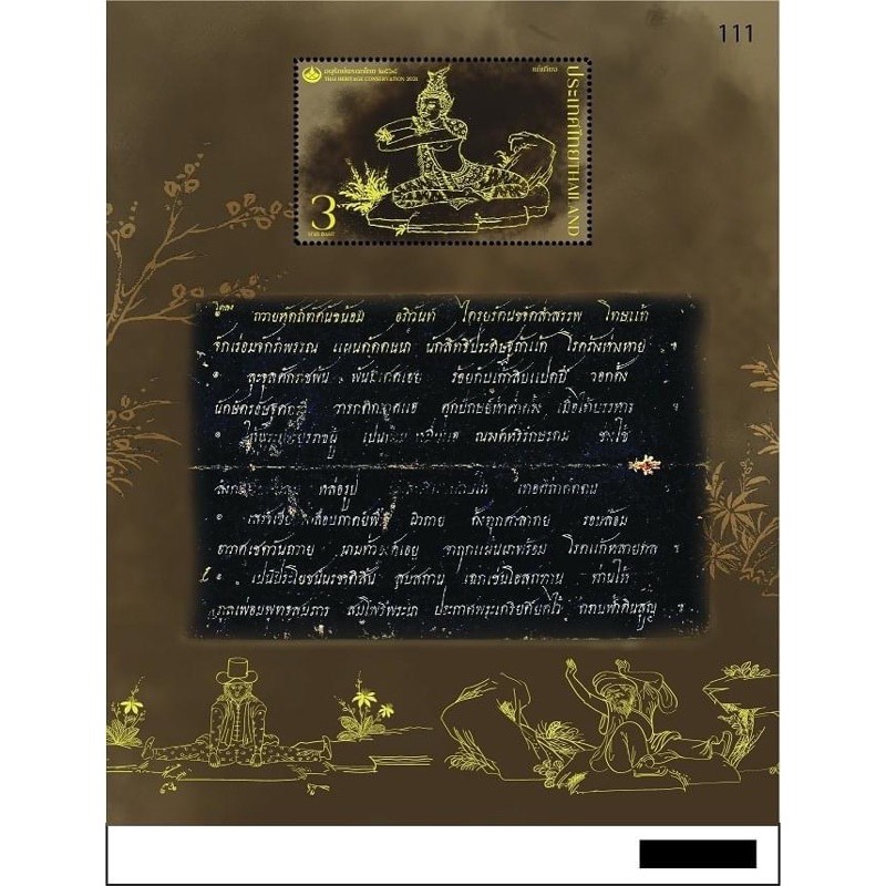 [ใหม่] ชีทที่ระลึกแสตมป์นวดไทย ฤาษีดีดตน อนุรักษ์มรดกไทย