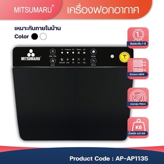 เครื่องฟอกอากาศ รุ่น AP-AP1135 | MITSUMARU | รับประกัน 1 ปี พร้อมมี มอก.