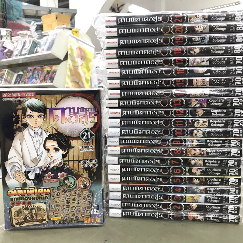 พร อมส ง ดาบพ ฆาตอส ร เล ม1 21 ล าส ด ช ด ม อหน ง Kimetsu No Yaiba ม งงะ Demonslayer ลดเหล อ 2 1