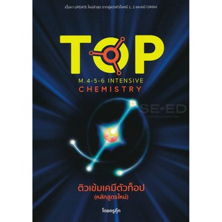 9786165654326:TOP..CHEMISTRYตัวเข้มเคมีตัวท็อป