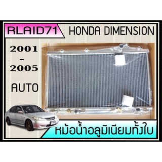 หม้อน้ำอลูมิเนียมทั้งใบ HONDA CIVIC ES DIMENSION 1.7 ปี 01-05 เกียร์ออโต้ หนา 26มิล