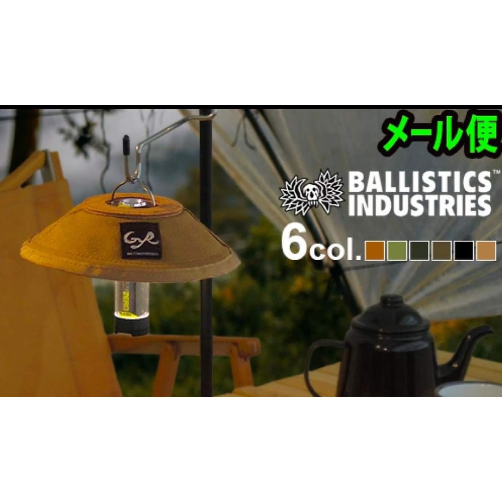 Ballistics BSPC-020 Mini Lamp Shade แฉ่งผ้า