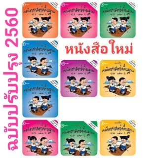 แบบฝึกคณิตศาสตร์พื้นฐานป.6 เล่ม 2+เฉลย (หลักสูตรใหม่ 2560) สำนักพิมพ์โฟกัส