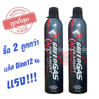 ของเล่นบีบี กันGas Puff Dino Green Gas ฝาดำ 600ml งานใต้หวันแท้ สินค้าตามภาพ