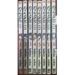 คุมะมิโกะคนทรงหมี เล่ม1-8